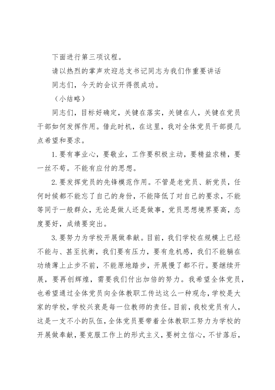 2023年党员学习会议主持词3篇.docx_第3页