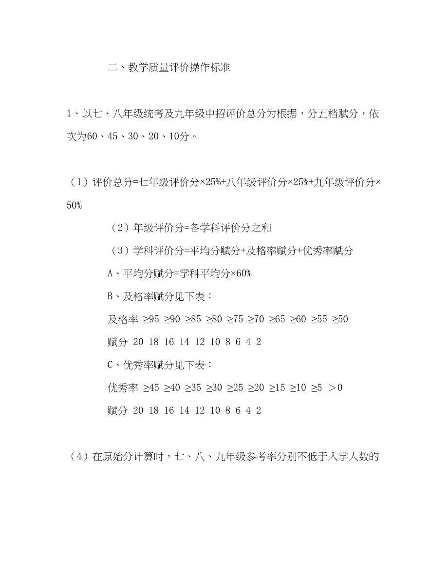 2023年教务处初中教学质量评价方案.docx_第2页