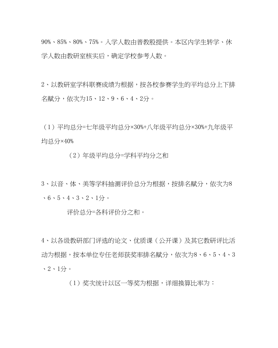 2023年教务处初中教学质量评价方案.docx_第3页