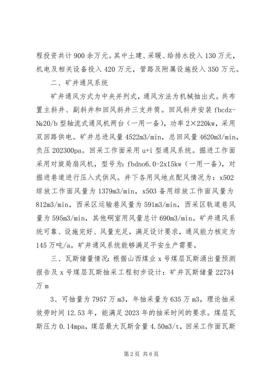 2023年省瓦斯抽采汇报材料.docx_第2页