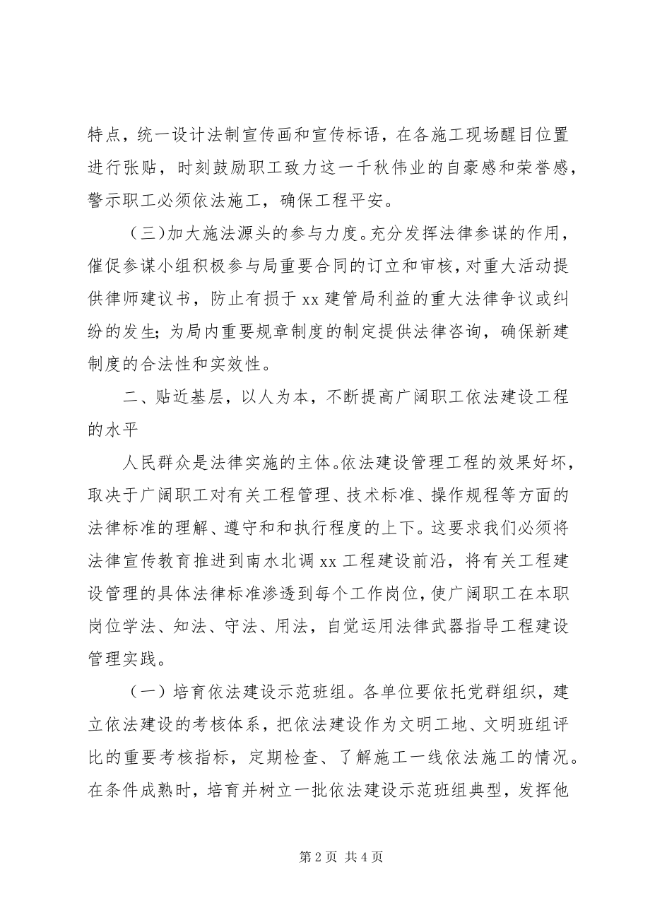 2023年五五普法的工作计划.docx_第2页