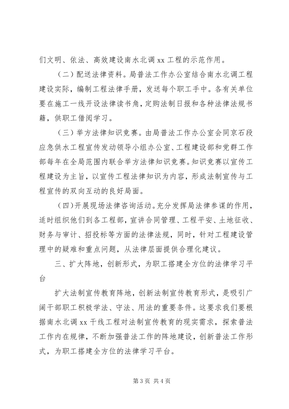 2023年五五普法的工作计划.docx_第3页