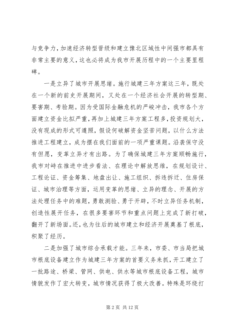 2023年领导在城建计划暨提升会讲话.docx_第2页