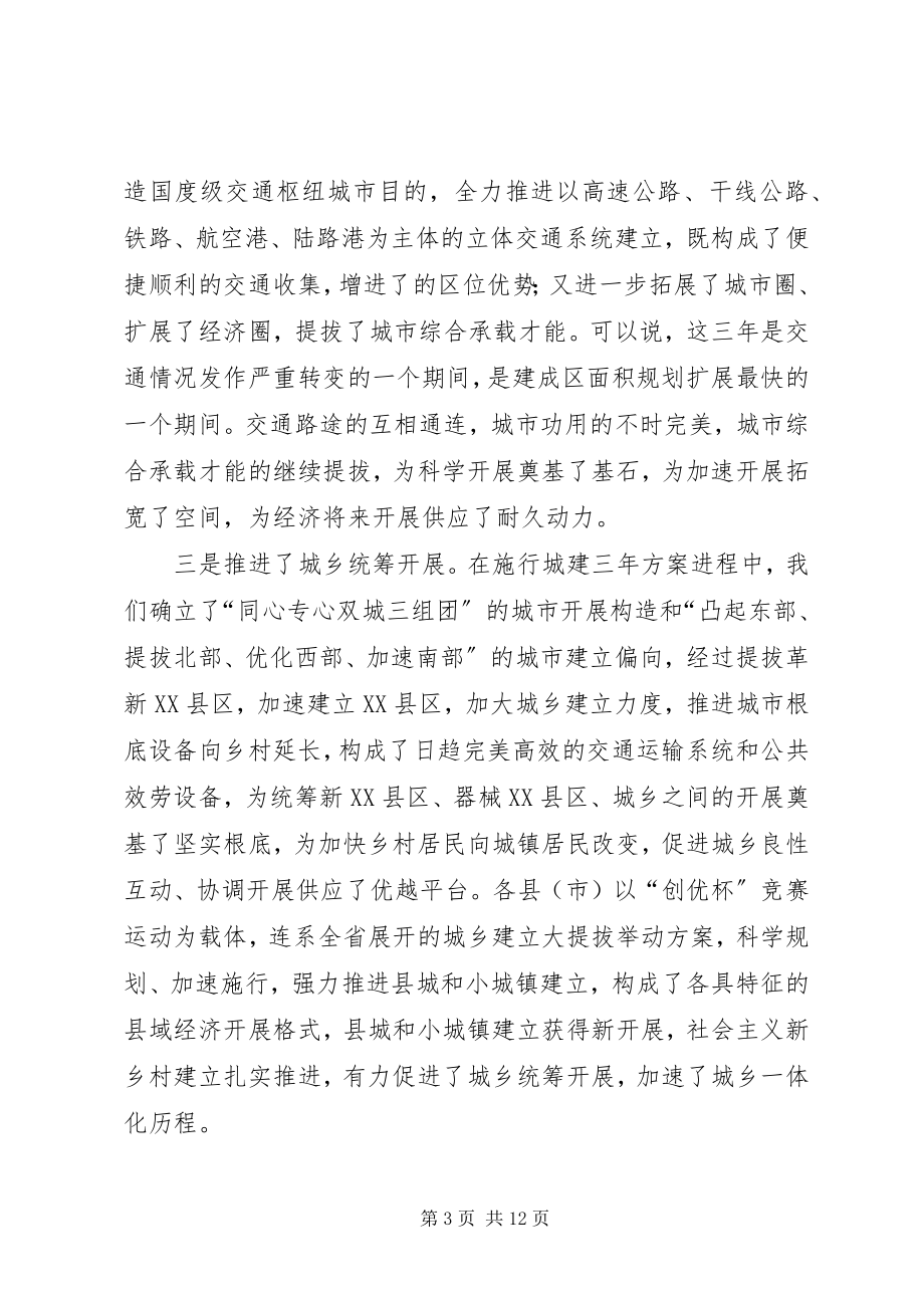 2023年领导在城建计划暨提升会讲话.docx_第3页