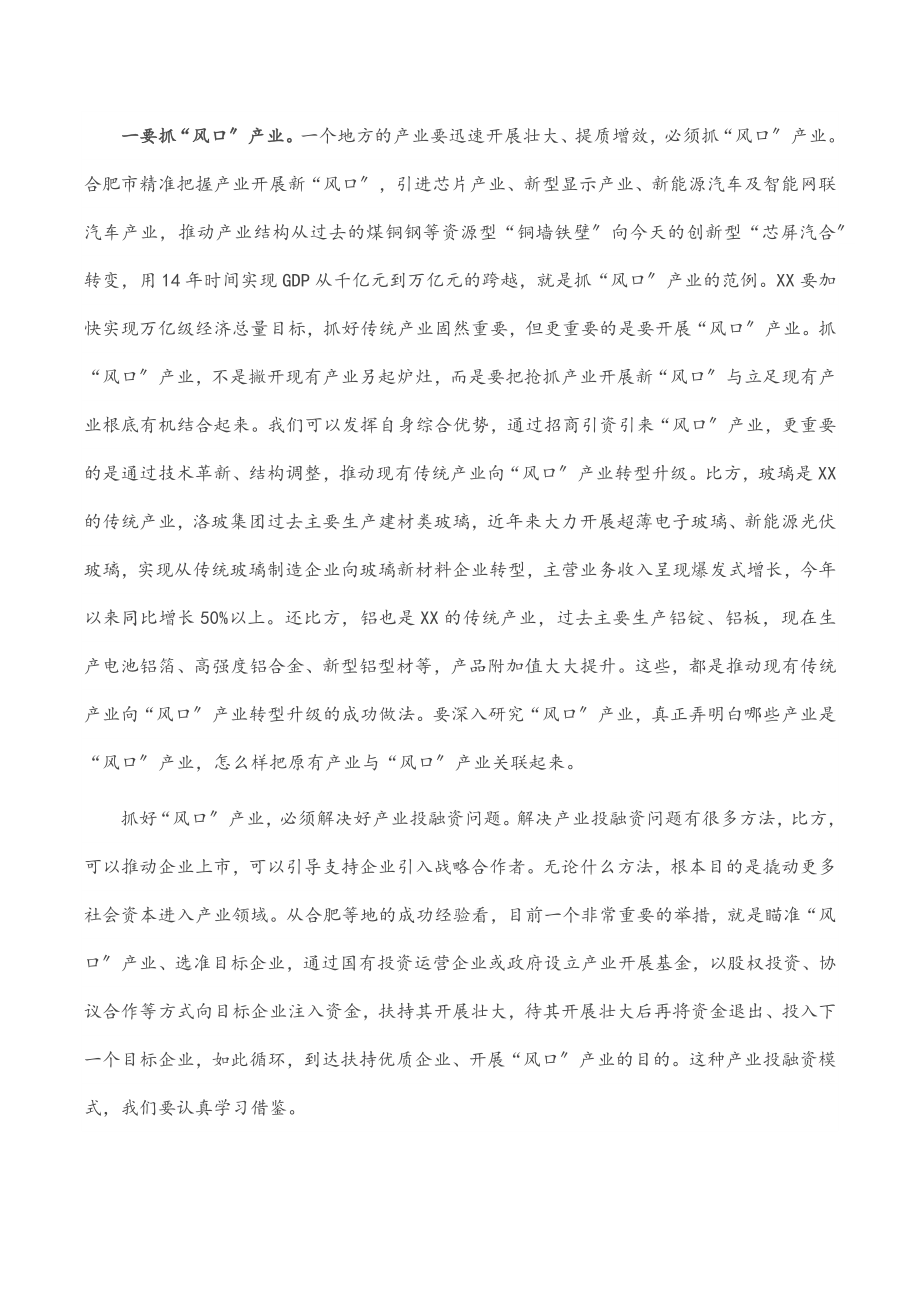 2023年市委书记在全市创新驱动暨产业高质量发展大会上的讲话.docx_第2页