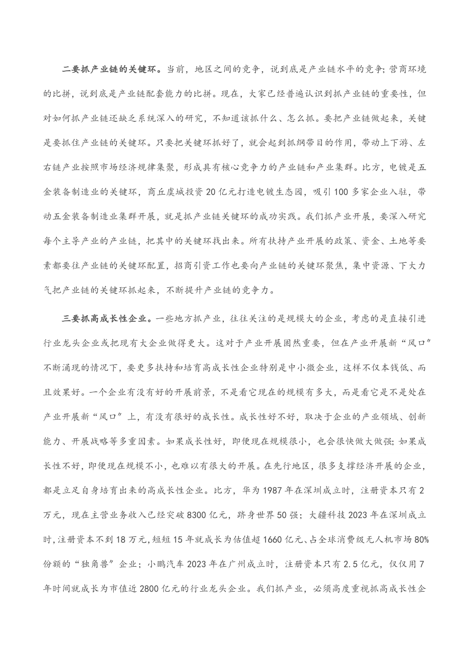 2023年市委书记在全市创新驱动暨产业高质量发展大会上的讲话.docx_第3页