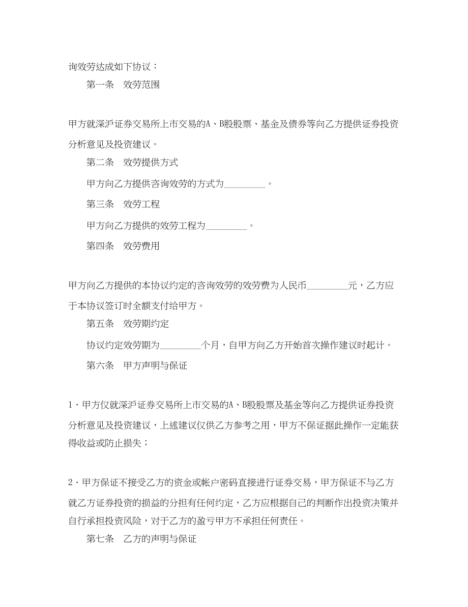 2023年证券投资咨询协议书.docx_第2页