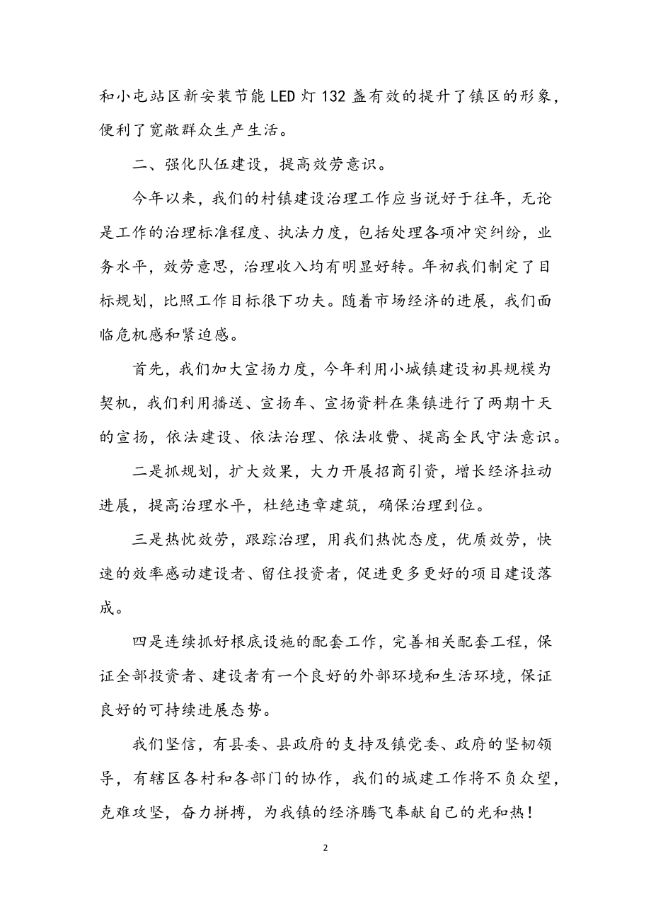 2023年乡镇城建上半年工作总结.docx_第2页