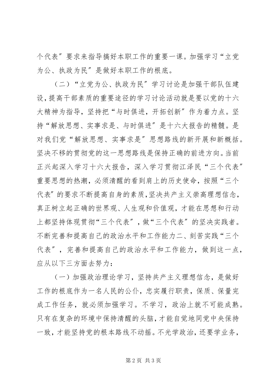 2023年立党为公执政为民学习心得心得体会.docx_第2页