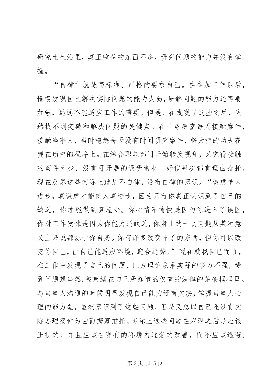 2023年严管与厚爱心得体会6篇.docx_第2页