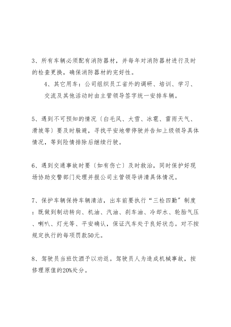 2023年公司车辆安全管理办法.doc_第2页