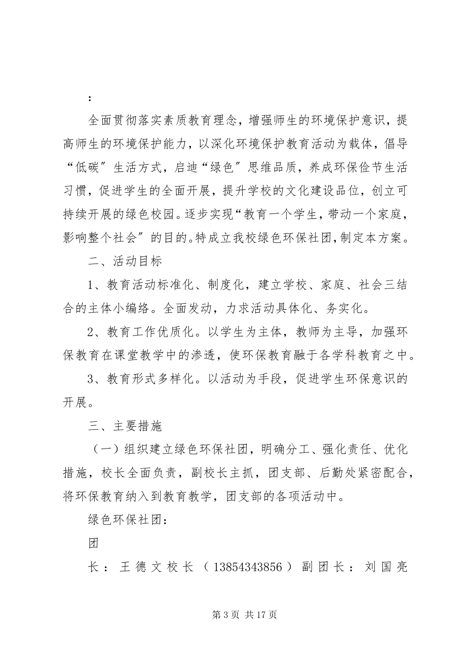 2023年水落坡镇中学第一届羽毛球赛活动方案.docx_第3页