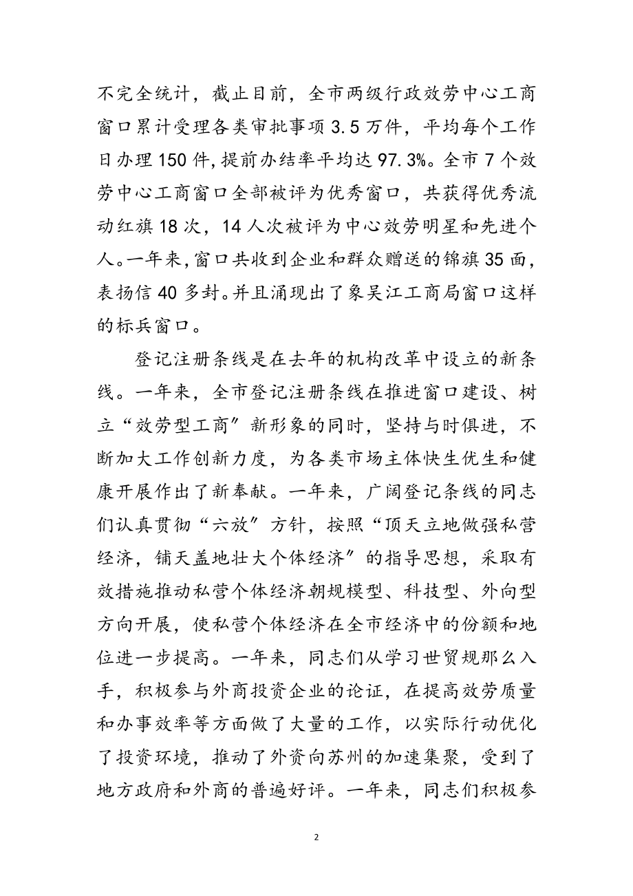 2023年工商系统双文明建设现场会上的讲话范文.doc_第2页