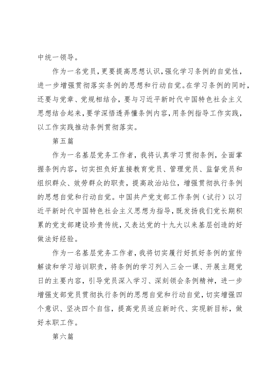 2023年党支部工作条例心得体会6篇.docx_第3页