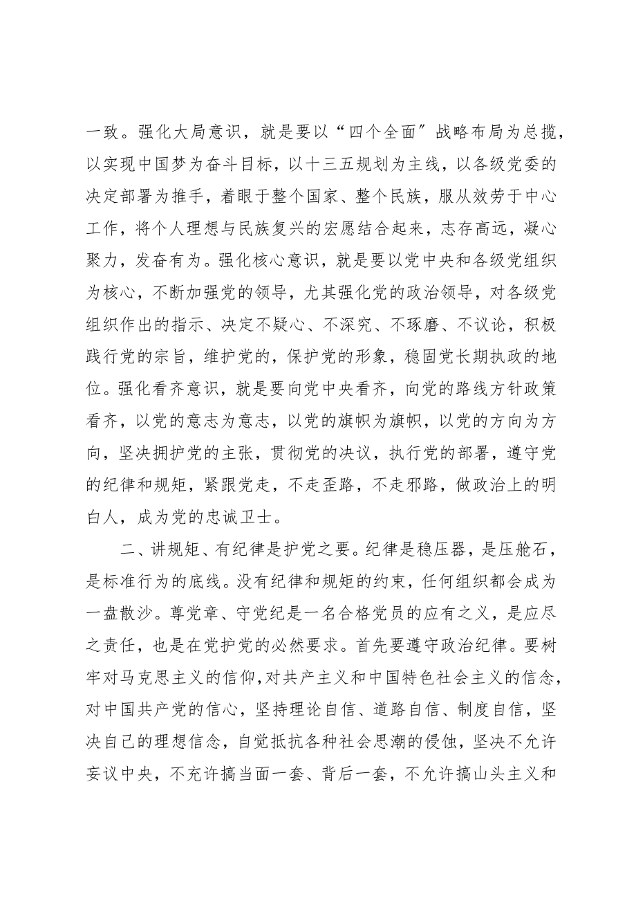 2023年党员个人四讲四有自我鉴定.docx_第2页