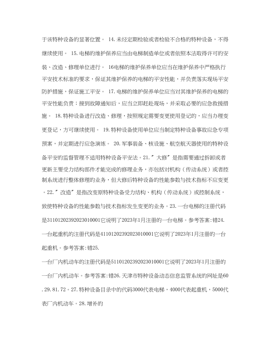 2023年《安全教育》之特种设备管理员试题.docx_第2页