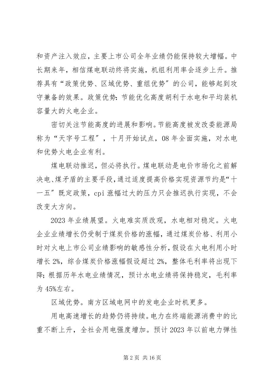 2023年XX供电公司农村电网改造升级工程管理办法.docx_第2页