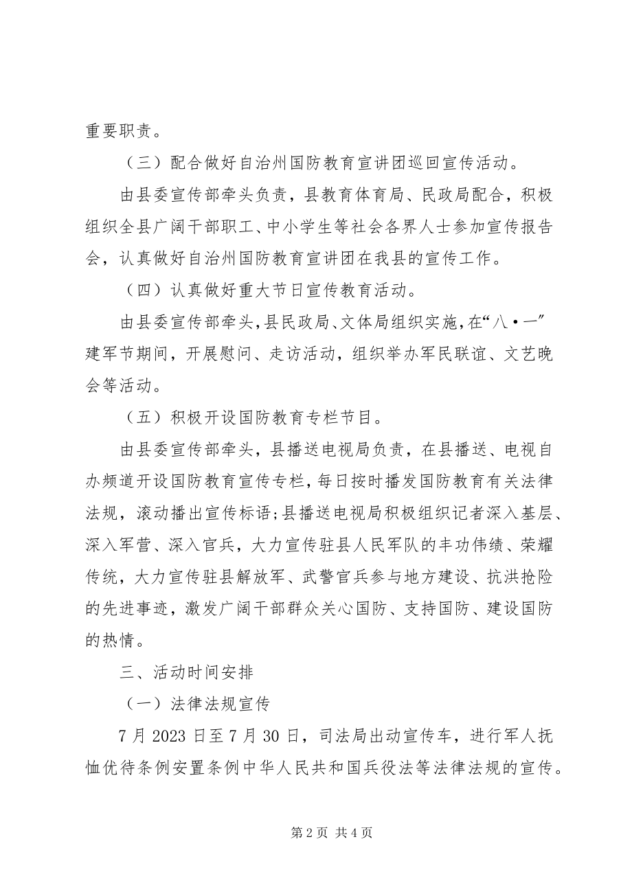 2023年xx县庆祝八一建军节活动方案.docx_第2页