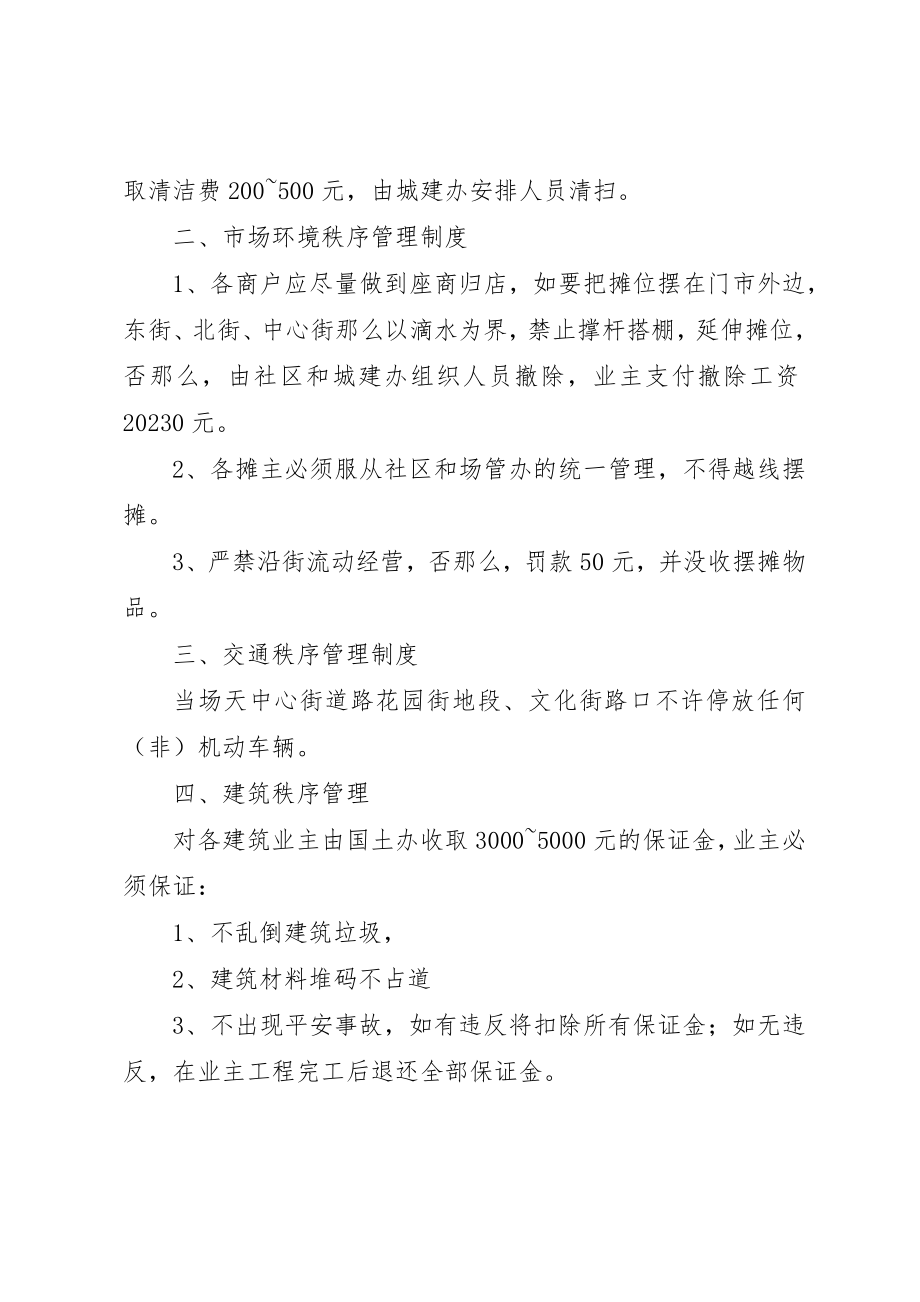 2023年陈场镇镇容镇貌管理制度新编.docx_第2页