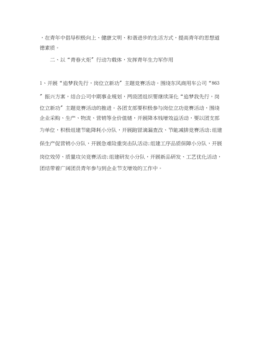 2023年企业团委工作计划书.docx_第2页