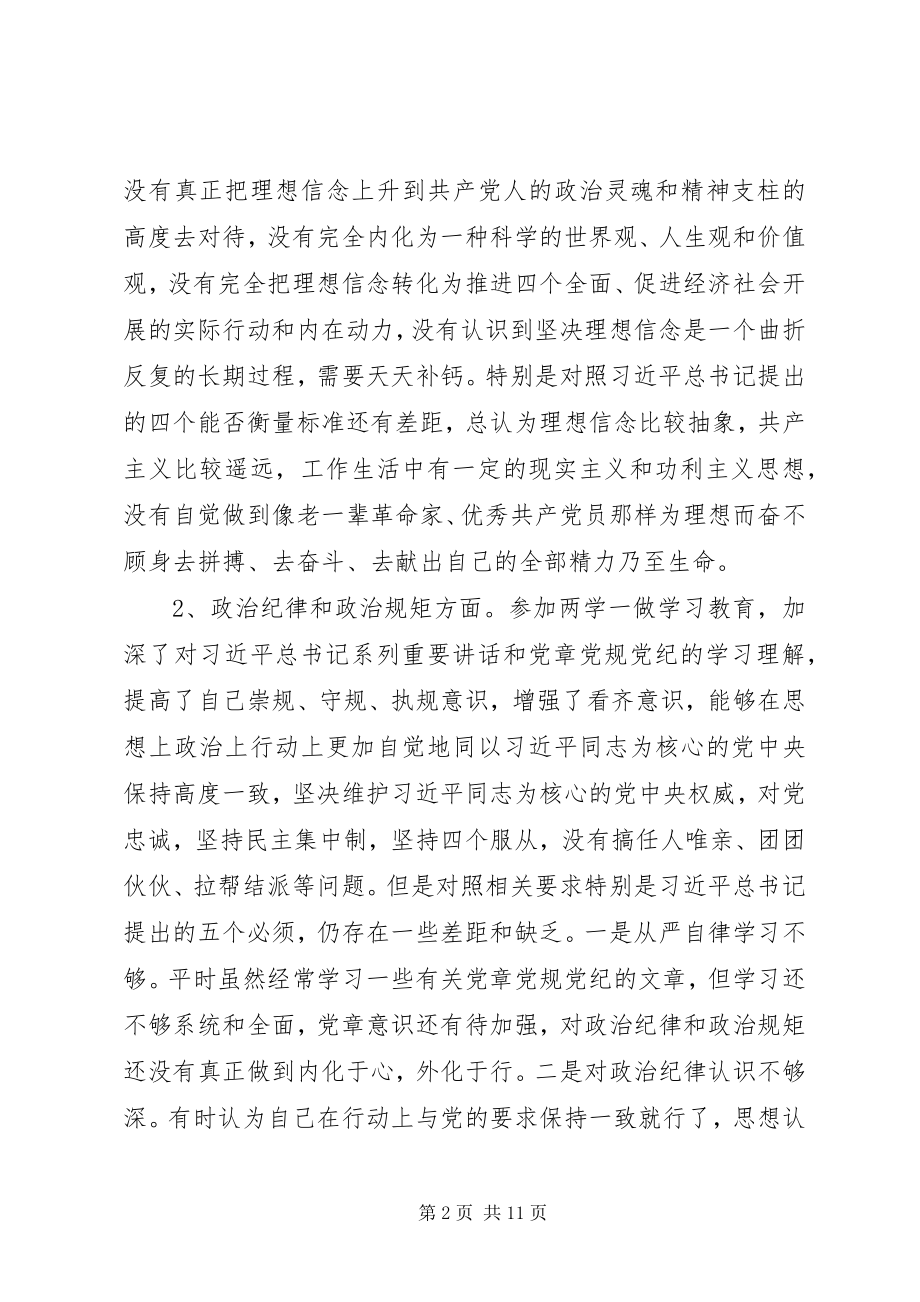 2023年分管信访工作副县长某年对照检查材料.docx_第2页