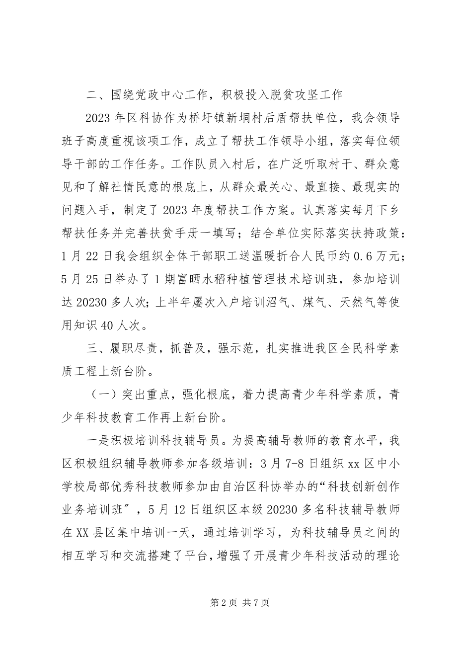 2023年区科协上半年工作总结及下半年工作计划.docx_第2页