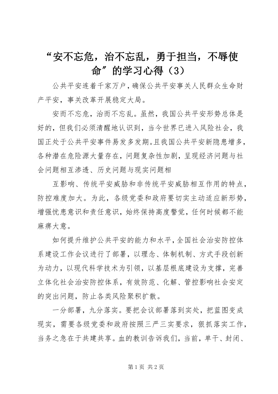 2023年“安不忘危治不忘乱勇于担当不辱使命”的学习心得（3）新编.docx_第1页