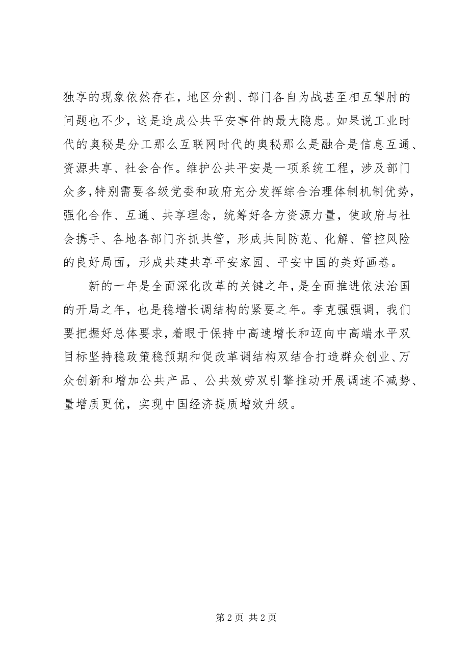 2023年“安不忘危治不忘乱勇于担当不辱使命”的学习心得（3）新编.docx_第2页