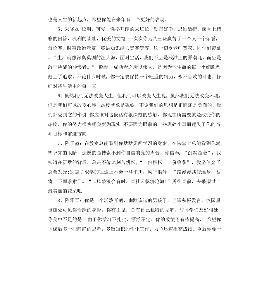 初中学生成长记录册评语.docx_第2页