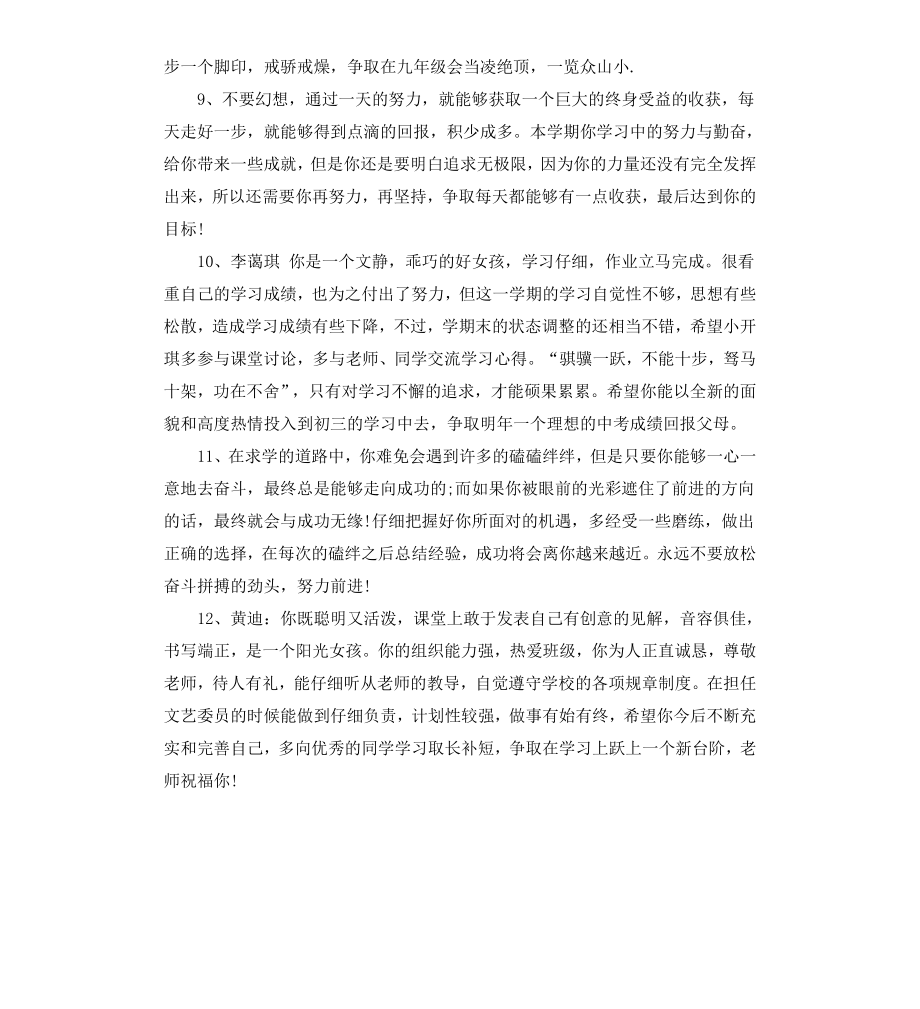 初中学生成长记录册评语.docx_第3页