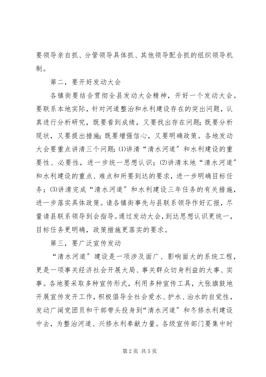 2023年在全县冬修水利现场会上的致辞.docx_第2页