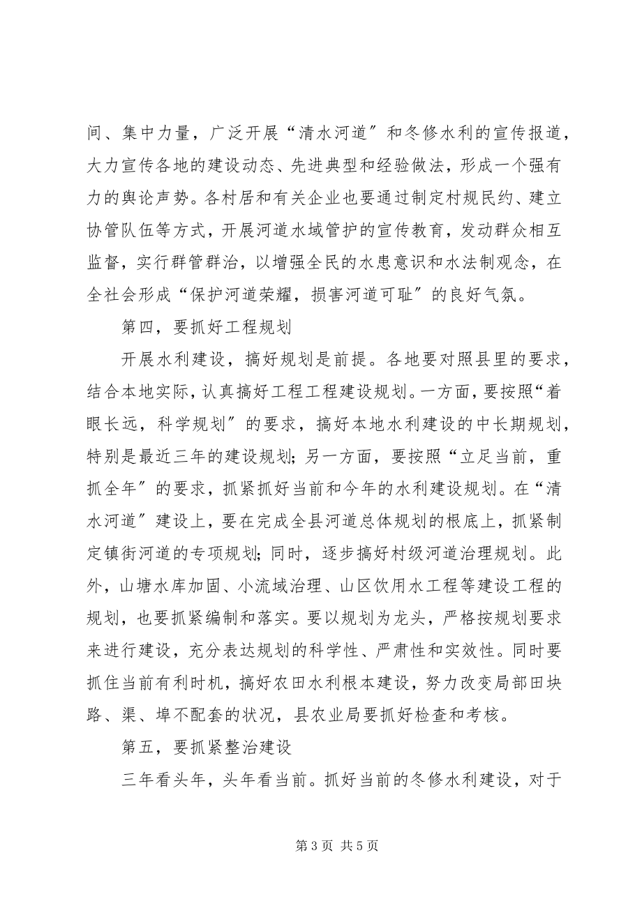 2023年在全县冬修水利现场会上的致辞.docx_第3页