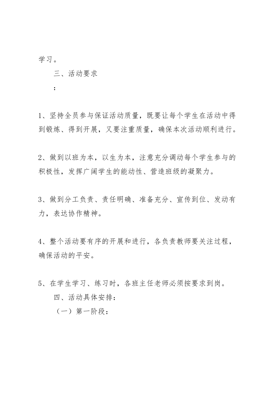 2023年学校园集体舞活动方案 2.doc_第3页