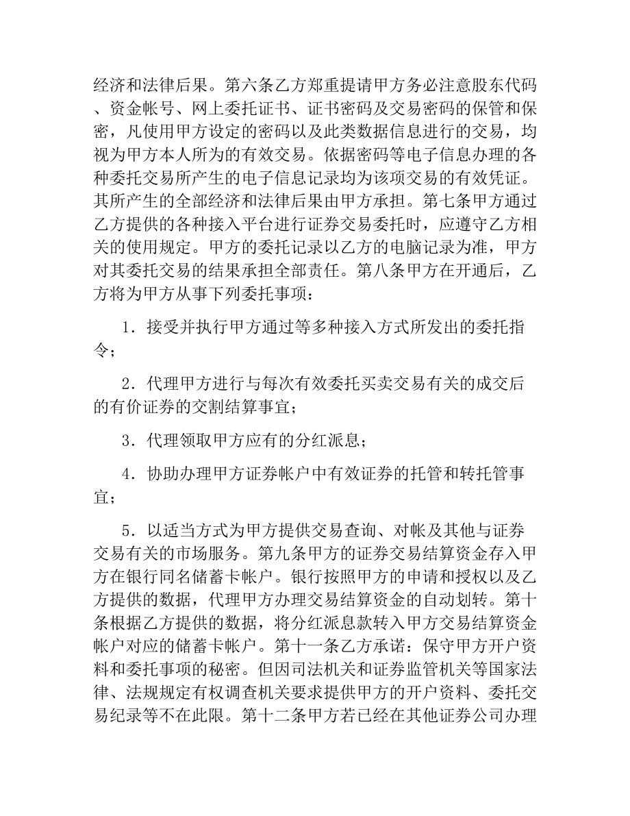 证券委托交易协议书（二）.docx_第2页