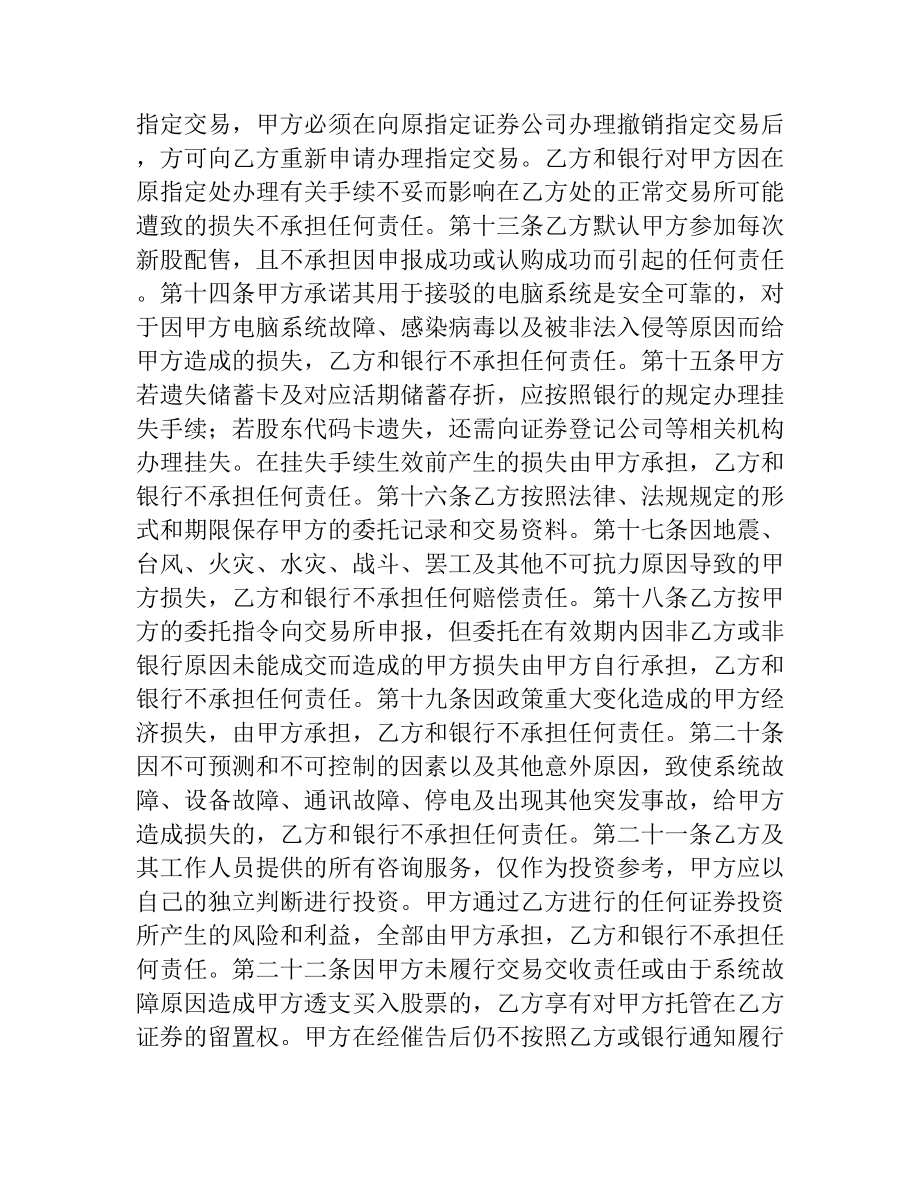 证券委托交易协议书（二）.docx_第3页