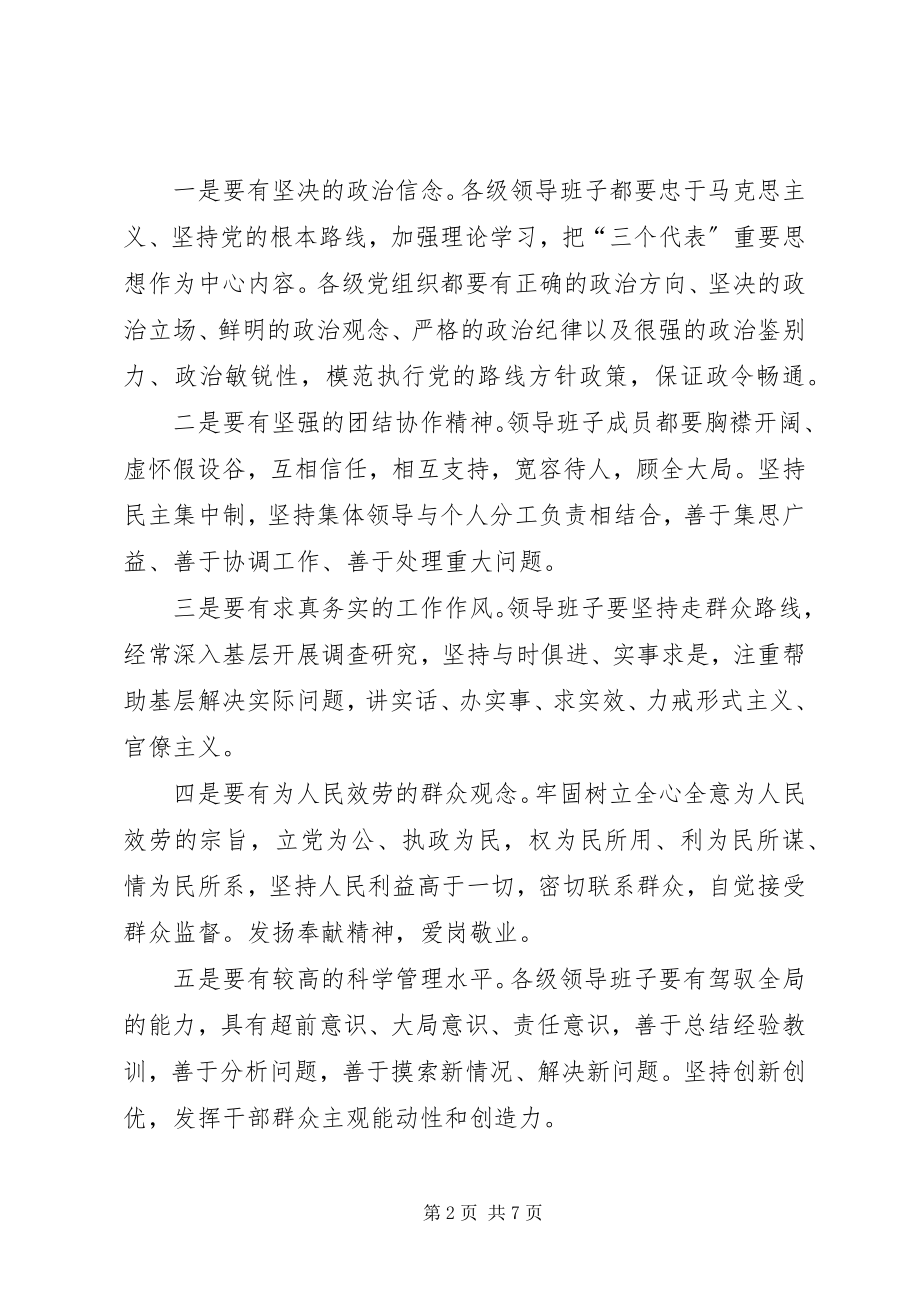 2023年换届后党委领导班子自身建设途径思考.docx_第2页