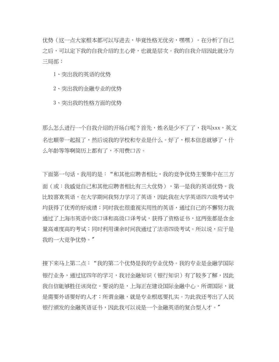 2023年怎样做好个人自我介绍.docx_第2页