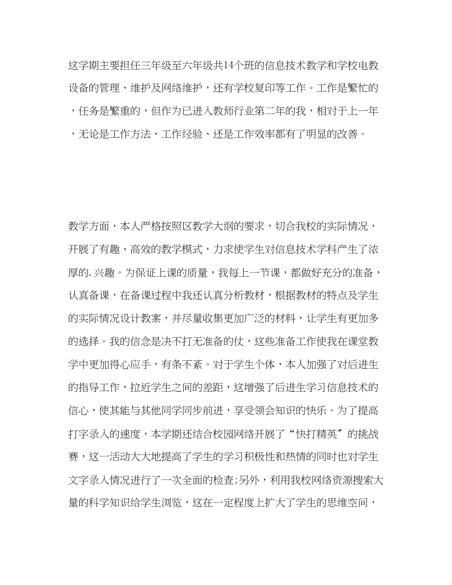 2023年信息技术老师个人工作总结.docx_第3页