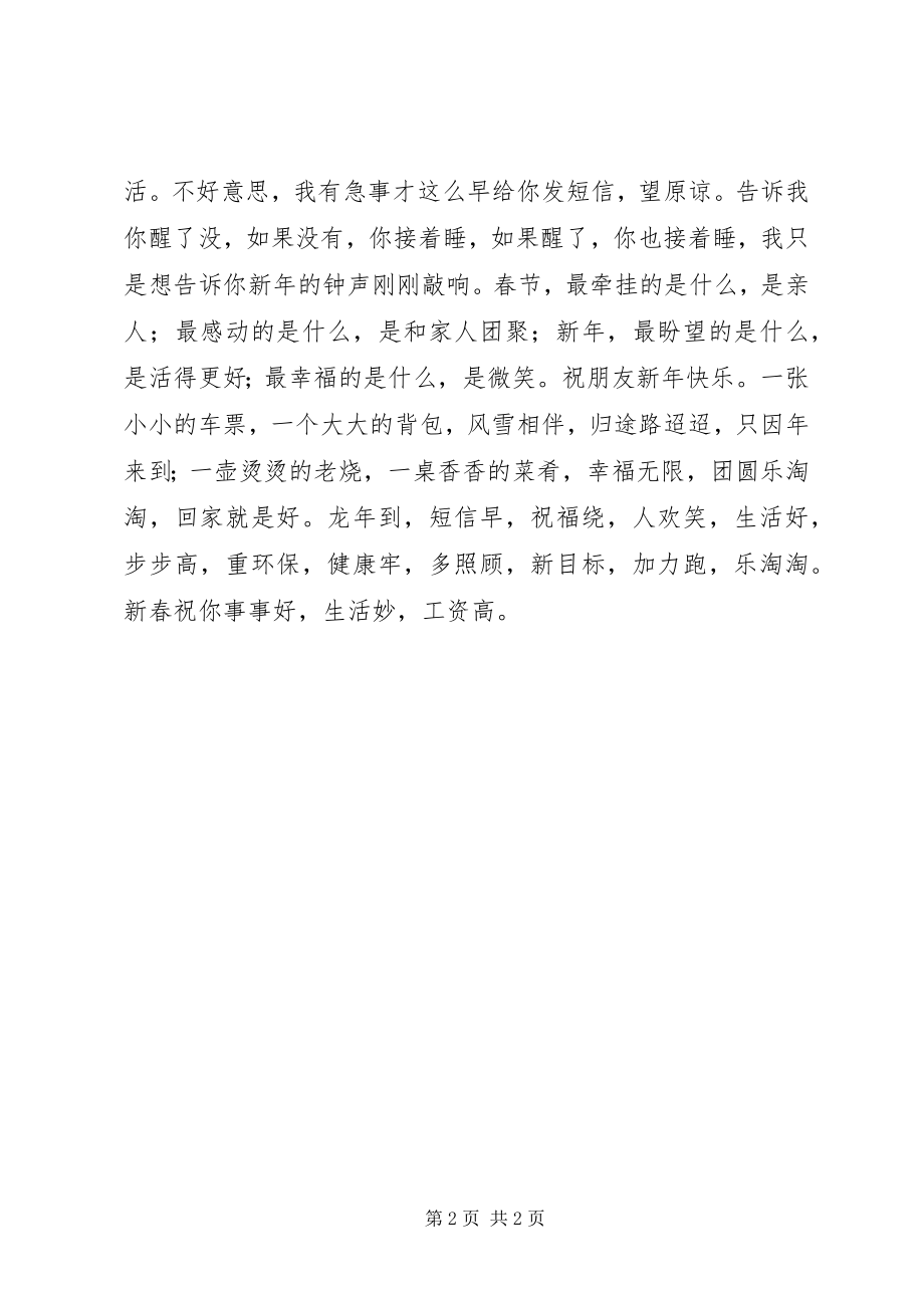 2023年新年祝福语朋友祝你新年快乐.docx_第2页