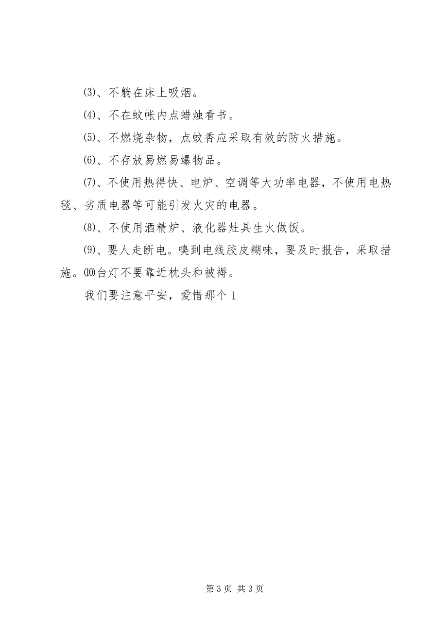 2023年消防安全征文我们要注意安全.docx_第3页