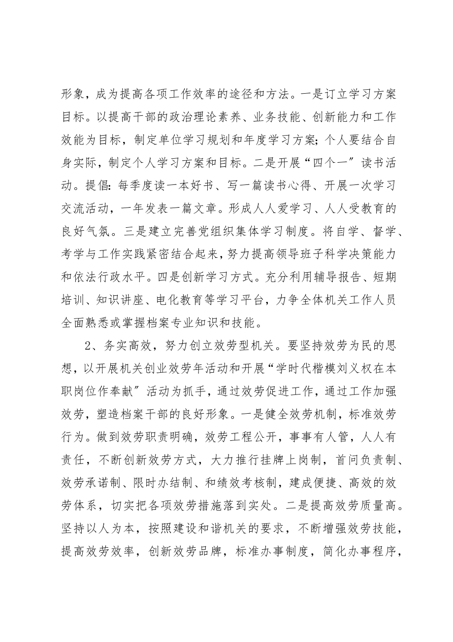 2023年档案局五型机关实施方案新编.docx_第2页