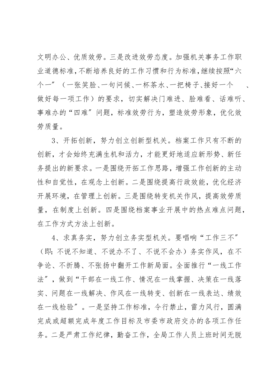 2023年档案局五型机关实施方案新编.docx_第3页