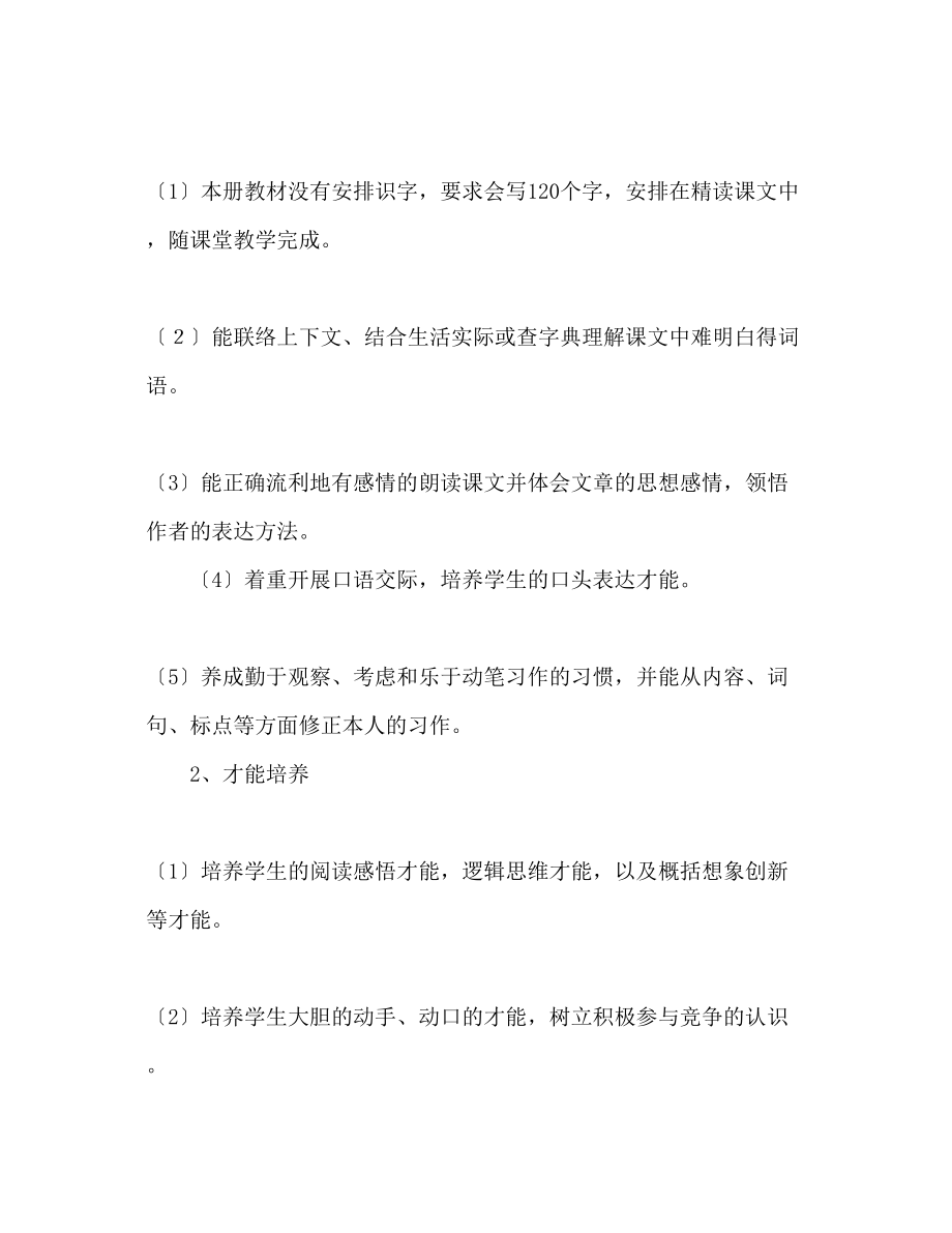 2023年六级语文上册教学计划.docx_第2页