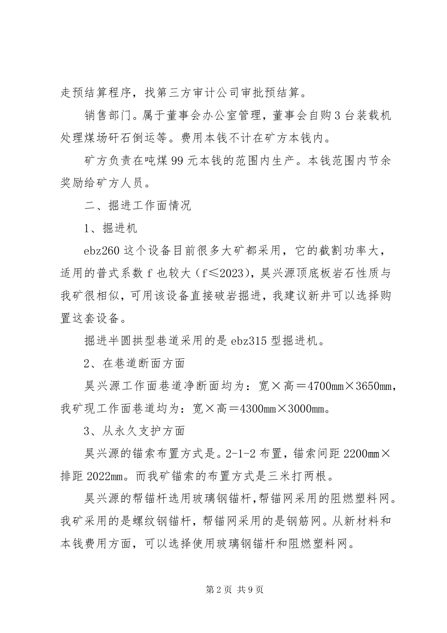 2023年参观昊兴塬煤矿感想新编.docx_第2页