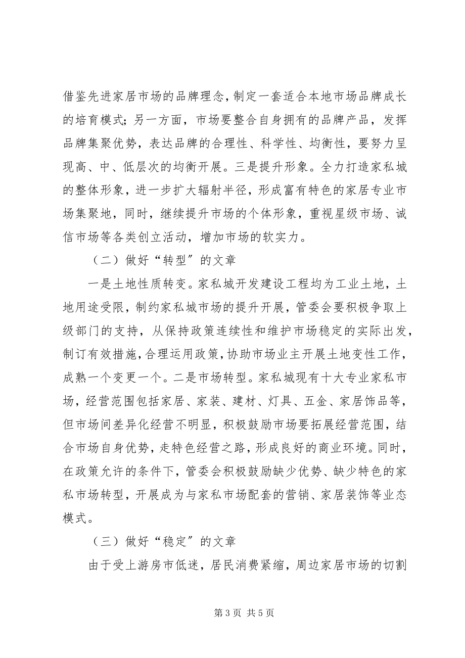 2023年家私城党工委工作要点.docx_第3页