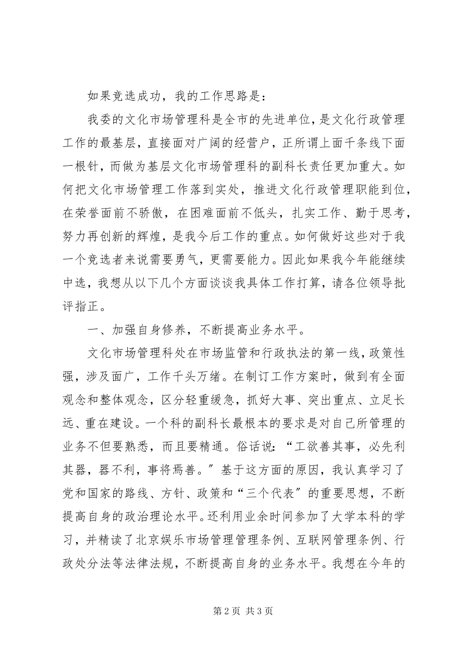 2023年竞争市场科副科长职位竞职竞聘演讲稿.docx_第2页