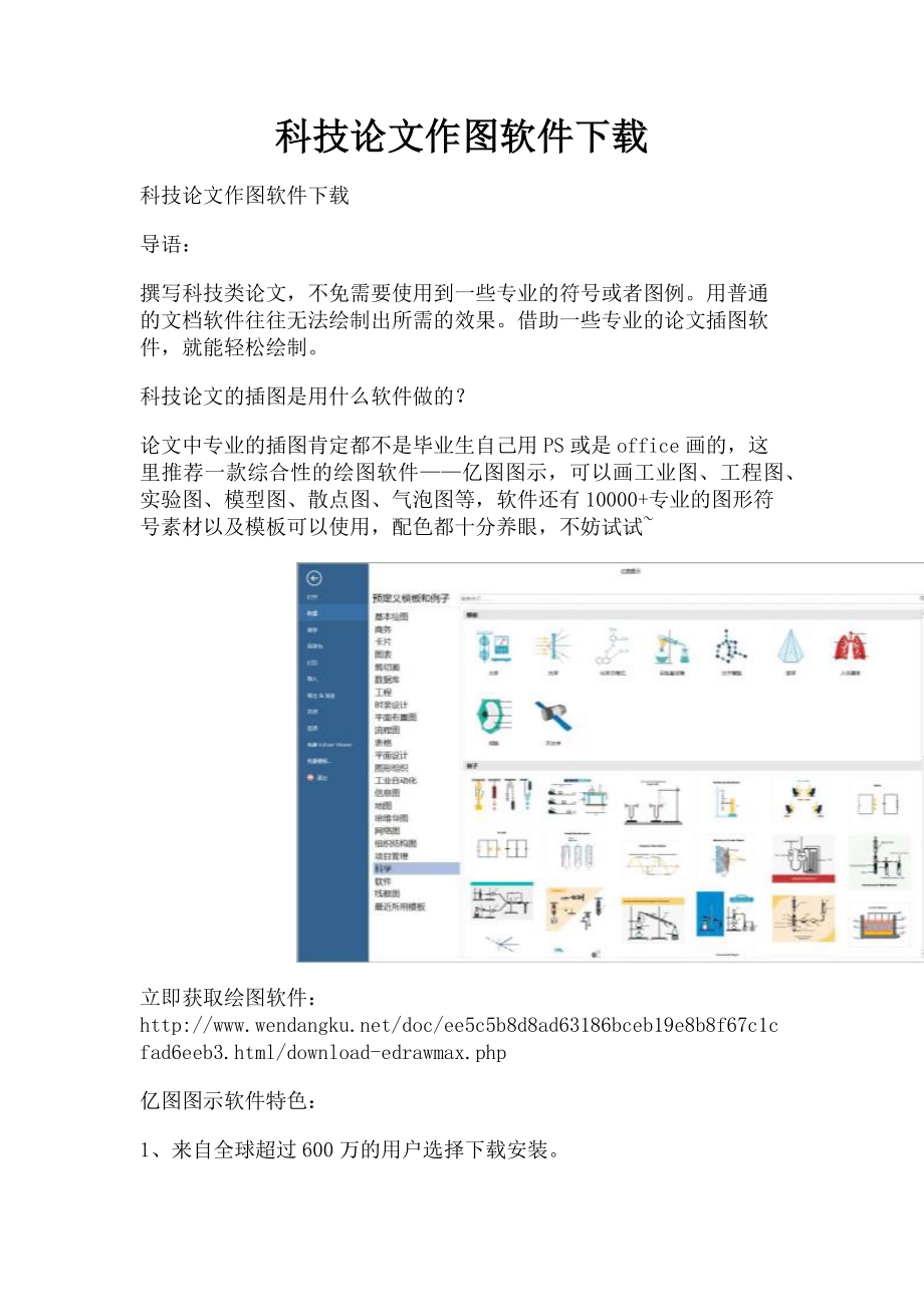 2023年科技论文作图软件下载.doc_第1页