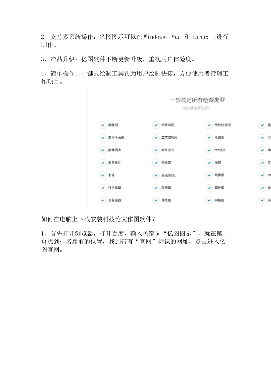 2023年科技论文作图软件下载.doc_第2页