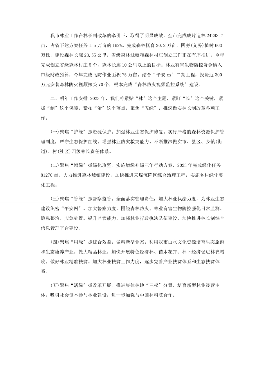 2023年林长制改革工作总结.docx_第2页