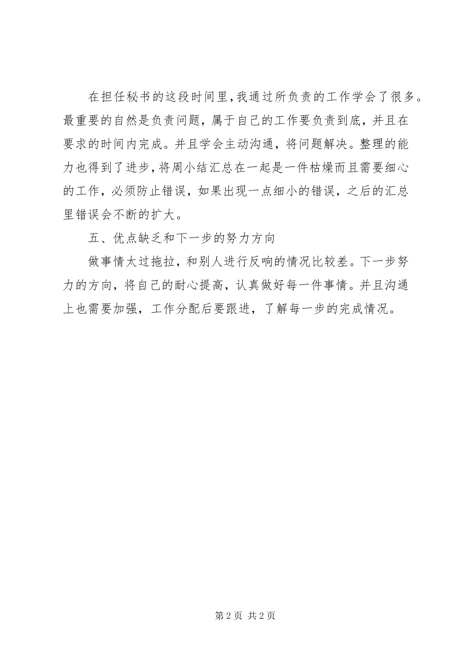 2023年读书社秘书年终工作总结.docx_第2页